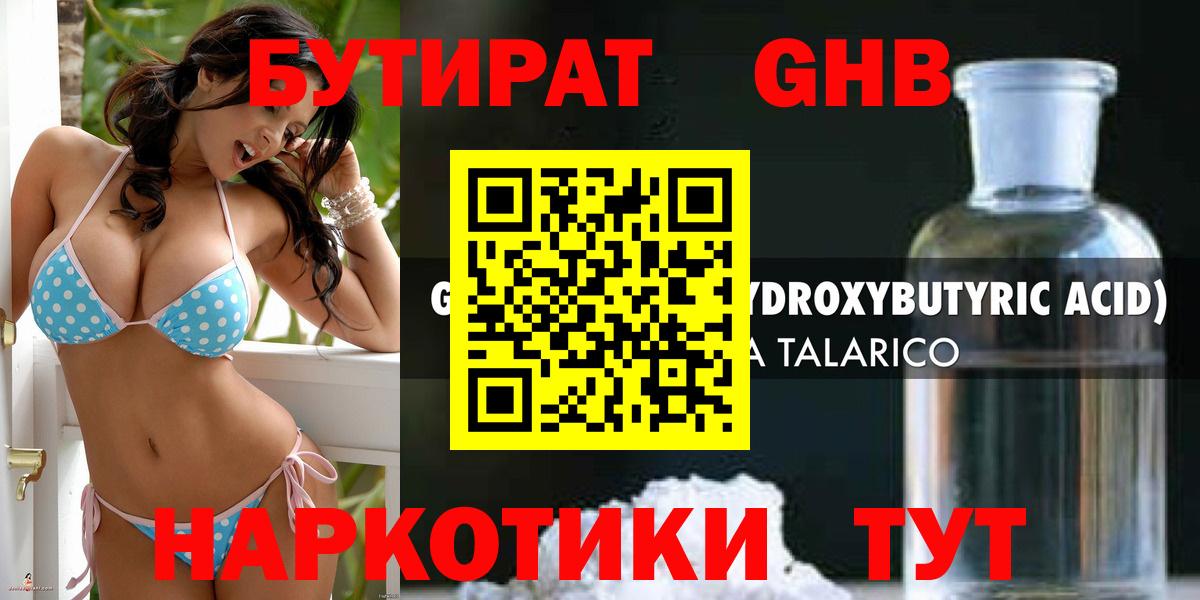 БУТИРАТ буратино  Вход с VPN  Михайловка 