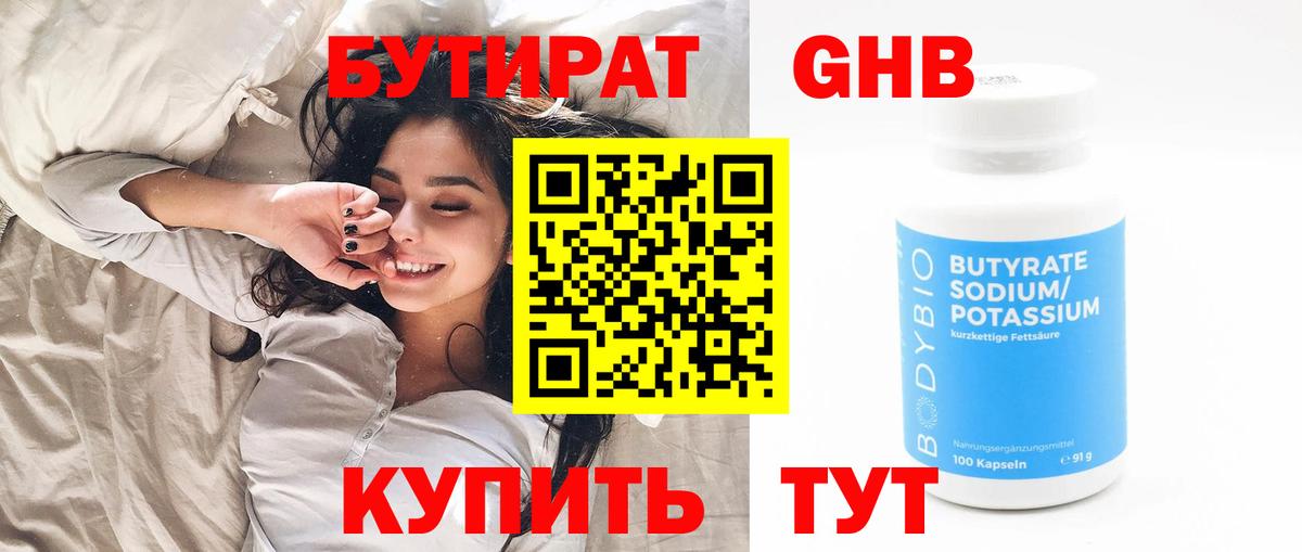 БУТИРАТ GHB Михайловка