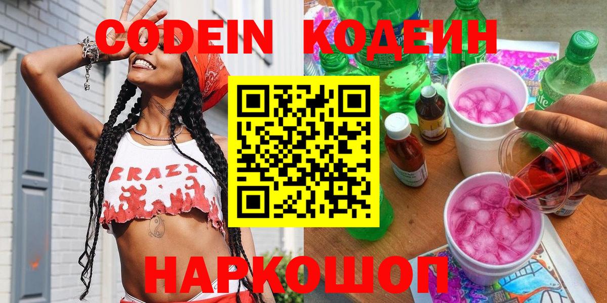 Кодеин напиток Lean (лин) Михайловка