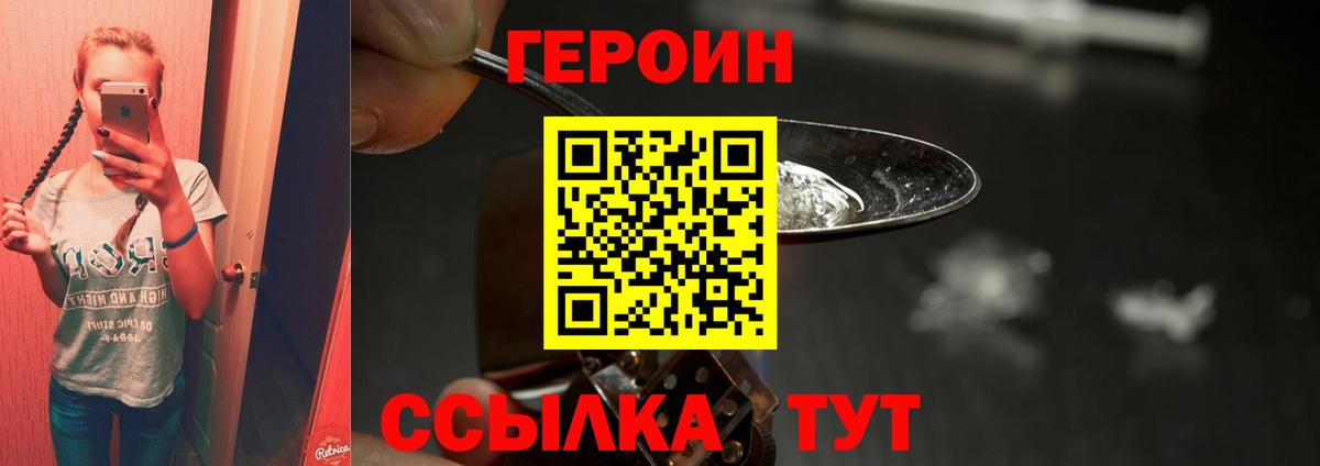 Михайловка  ГЕРОИН Heroin  Вход с VPN 