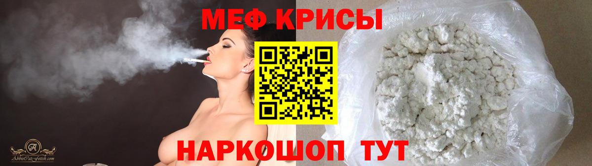 Мефедрон мука  Меф mephedrone  МЯУ-МЯУ  где продают   Вход с VPN  Михайловка  Мефедрон 