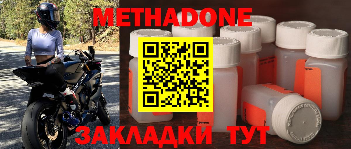 Михайловка  Метадон VHQ  Метадон мёд  Вход с VPN 