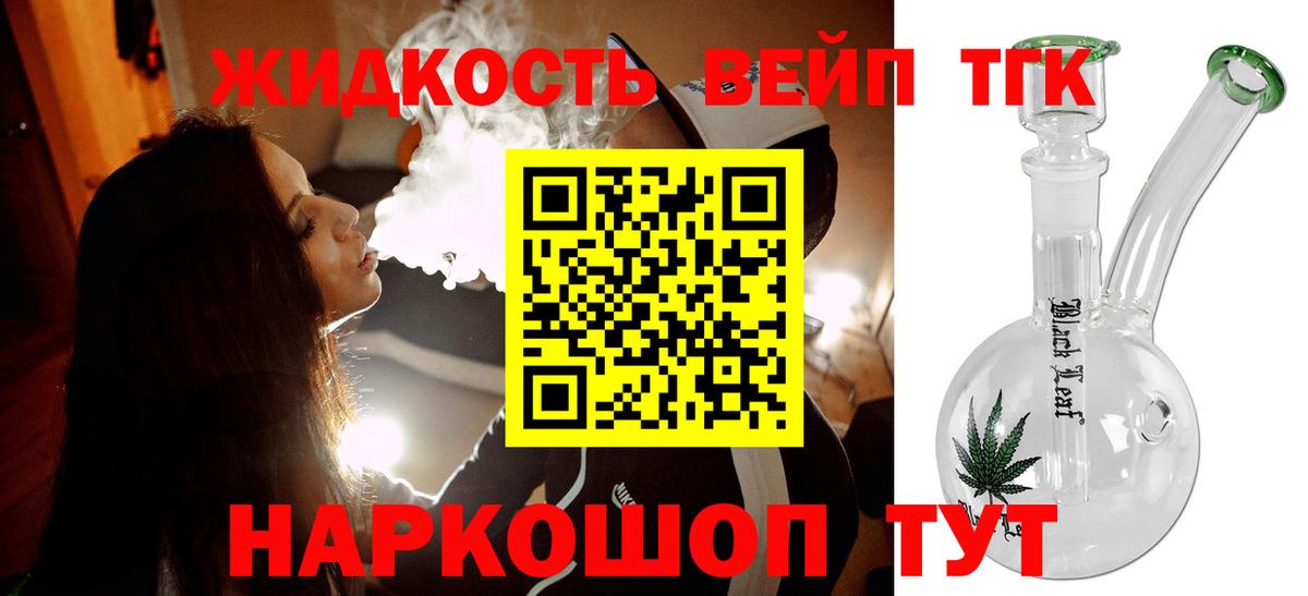 Дистиллят ТГК жижа  ТГК вейп с тгк  Вход с VPN  Михайловка 